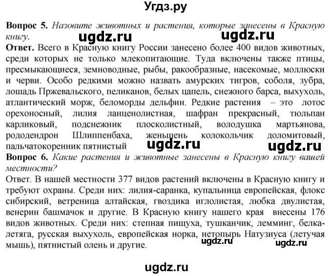 ГДЗ (Решебник) по природоведению 6 класс Лифанова Т.М. / страница / 138(продолжение 2)