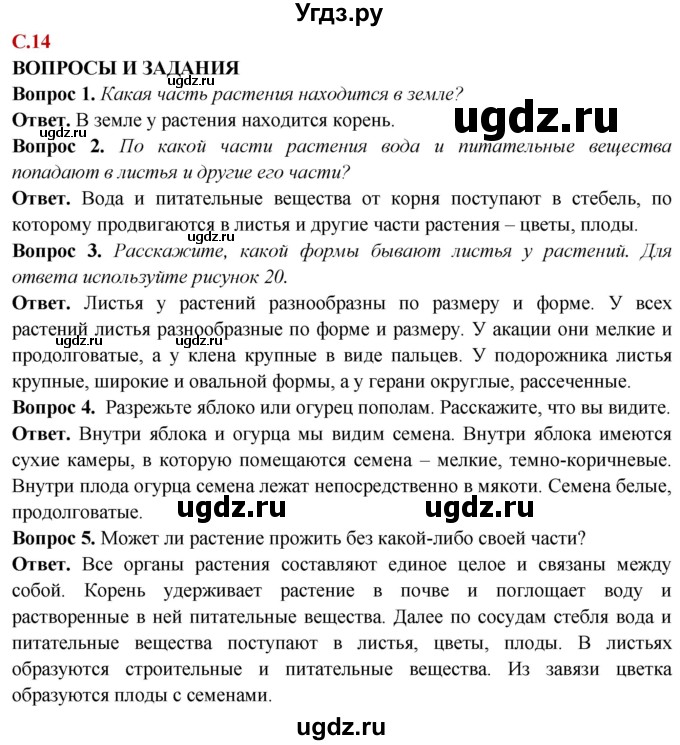 ГДЗ (Решебник) по природоведению 6 класс Лифанова Т.М. / страница / 14