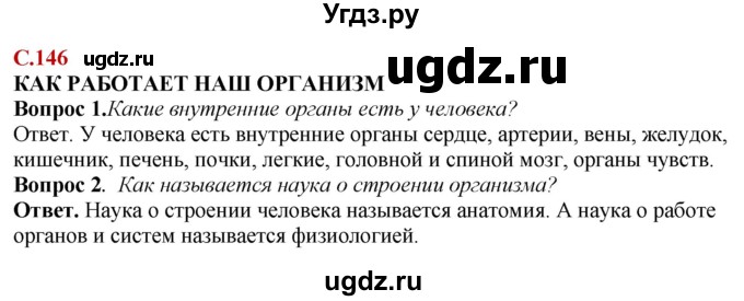 ГДЗ (Решебник) по природоведению 6 класс Лифанова Т.М. / страница / 146