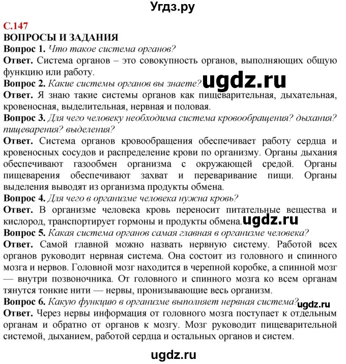 ГДЗ (Решебник) по природоведению 6 класс Лифанова Т.М. / страница / 147