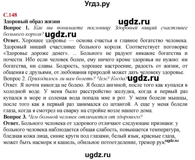 ГДЗ (Решебник) по природоведению 6 класс Лифанова Т.М. / страница / 148