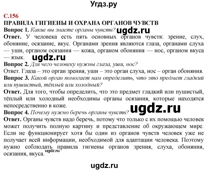 ГДЗ (Решебник) по природоведению 6 класс Лифанова Т.М. / страница / 156