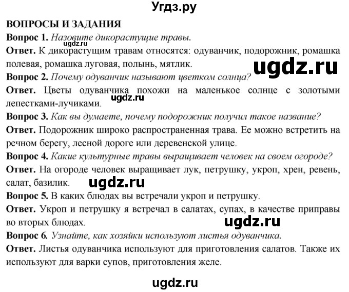 ГДЗ (Решебник) по природоведению 6 класс Лифанова Т.М. / страница / 28