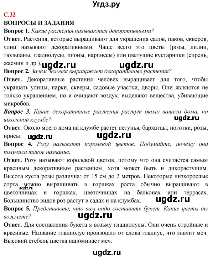 ГДЗ (Решебник) по природоведению 6 класс Лифанова Т.М. / страница / 32