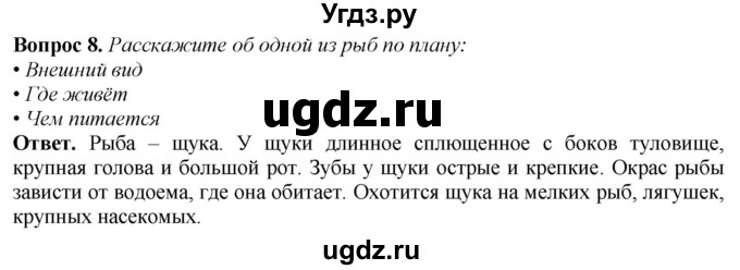 ГДЗ (Решебник) по природоведению 6 класс Лифанова Т.М. / страница / 71(продолжение 2)