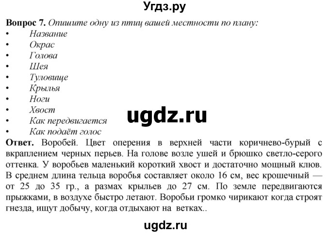 ГДЗ (Решебник) по природоведению 6 класс Лифанова Т.М. / страница / 87(продолжение 2)