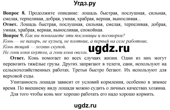ГДЗ (Решебник) по природоведению 6 класс Лифанова Т.М. / страница / 100(продолжение 2)