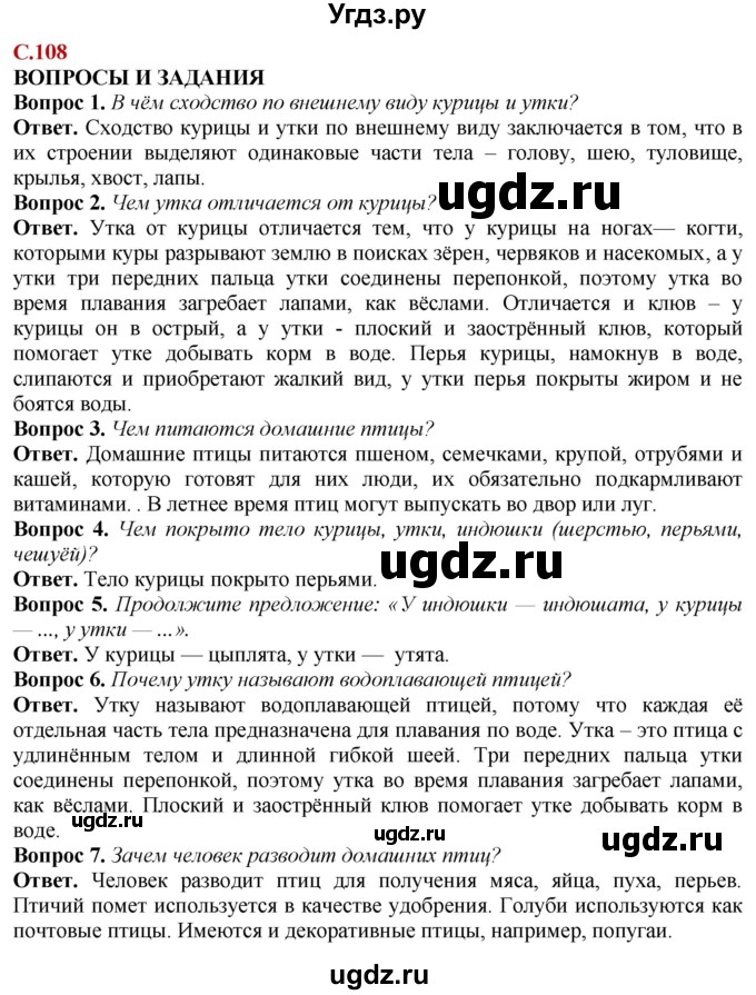 ГДЗ (Решебник) по природоведению 6 класс Лифанова Т.М. / страница / 108