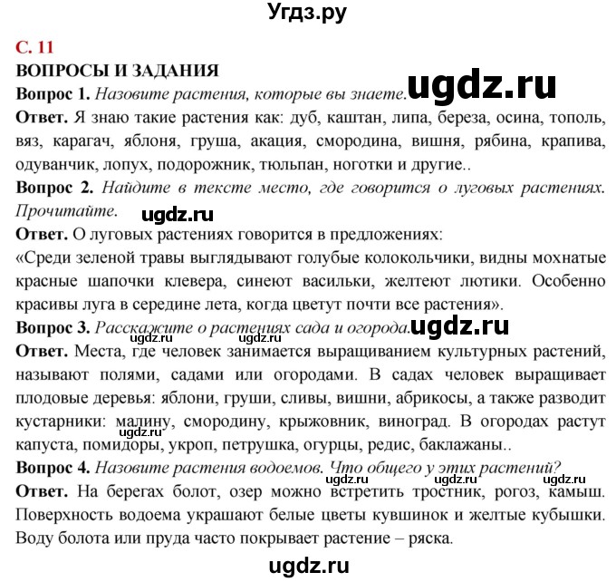 ГДЗ (Решебник) по природоведению 6 класс Лифанова Т.М. / страница / 11