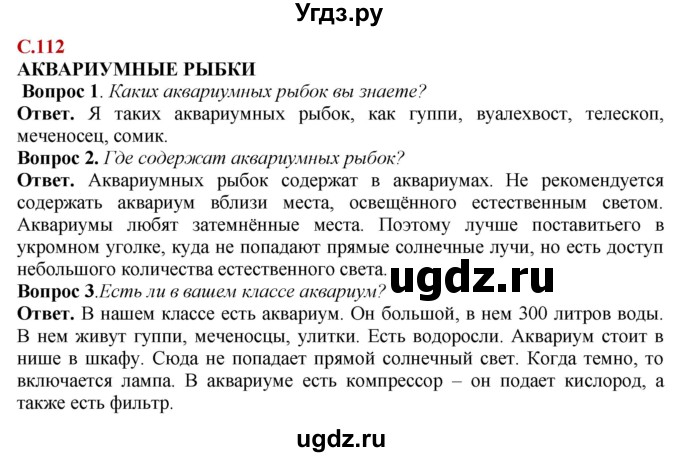 ГДЗ (Решебник) по природоведению 6 класс Лифанова Т.М. / страница / 112