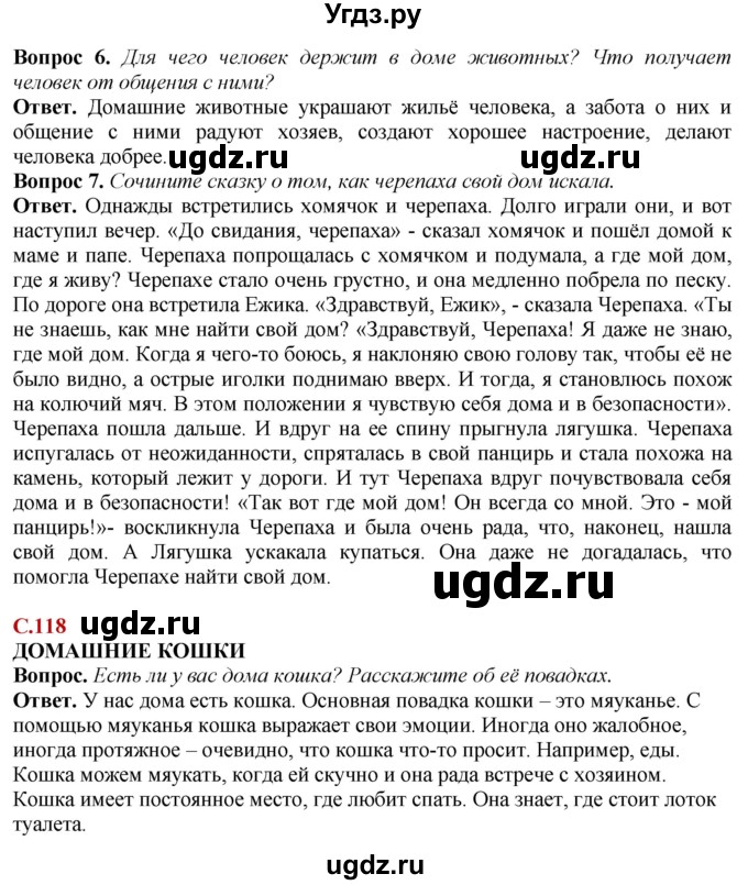 ГДЗ (Решебник) по природоведению 6 класс Лифанова Т.М. / страница / 118(продолжение 2)