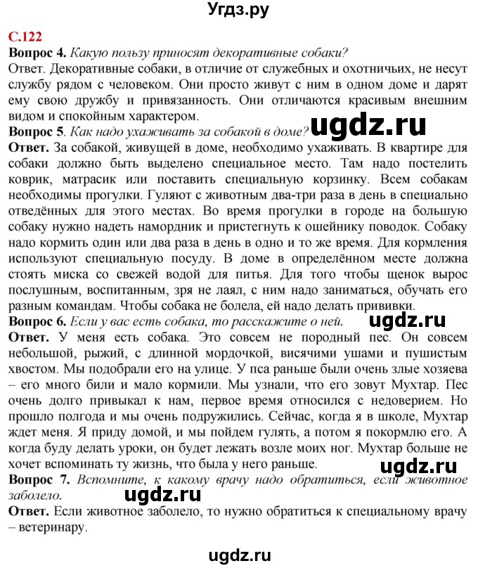 ГДЗ (Решебник) по природоведению 6 класс Лифанова Т.М. / страница / 122