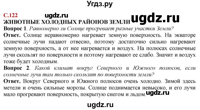 ГДЗ (Решебник) по природоведению 6 класс Лифанова Т.М. / страница / 122(продолжение 2)