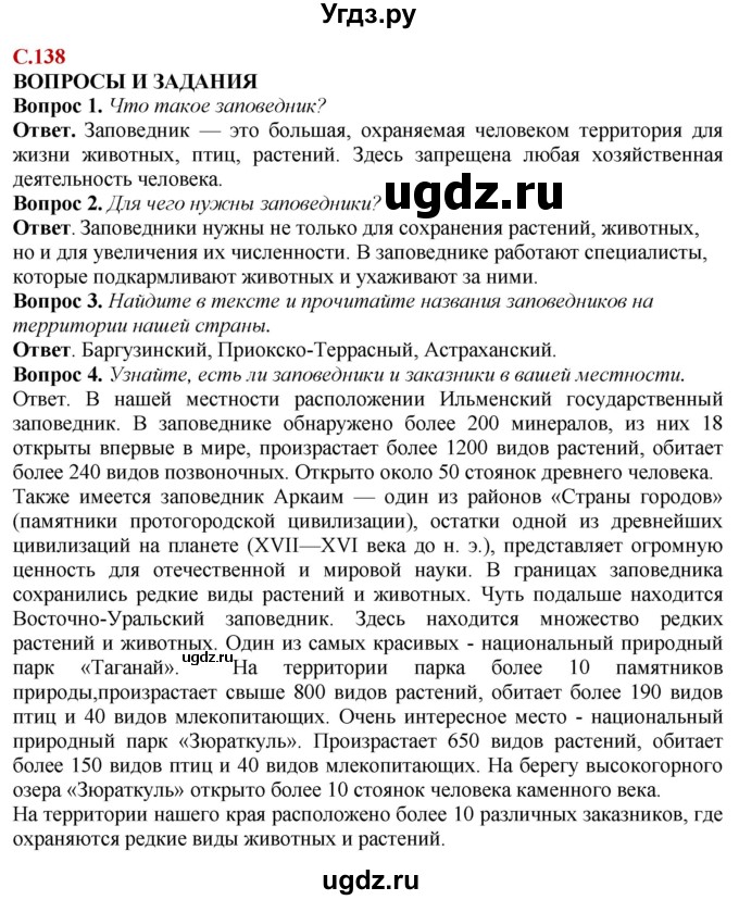 ГДЗ (Решебник) по природоведению 6 класс Лифанова Т.М. / страница / 138