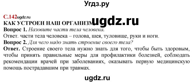 ГДЗ (Решебник) по природоведению 6 класс Лифанова Т.М. / страница / 142