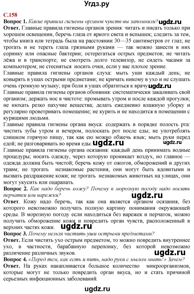 ГДЗ (Решебник) по природоведению 6 класс Лифанова Т.М. / страница / 158