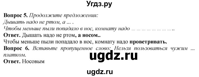 ГДЗ (Решебник) по природоведению 6 класс Лифанова Т.М. / страница / 158(продолжение 2)
