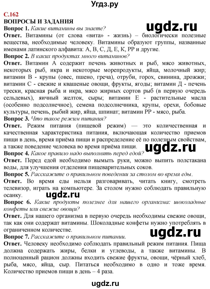 ГДЗ (Решебник) по природоведению 6 класс Лифанова Т.М. / страница / 162