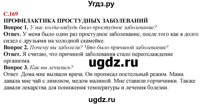 ГДЗ (Решебник) по природоведению 6 класс Лифанова Т.М. / страница / 169