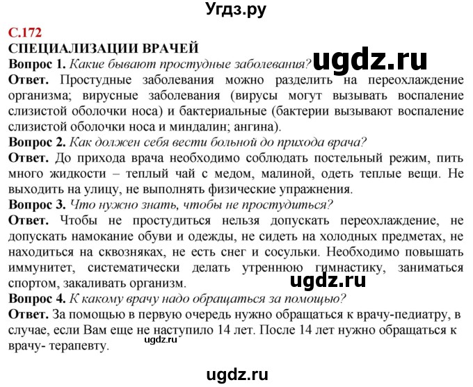 ГДЗ (Решебник) по природоведению 6 класс Лифанова Т.М. / страница / 172