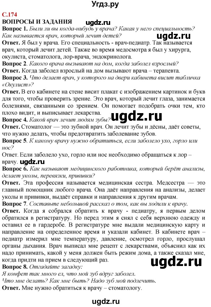 ГДЗ (Решебник) по природоведению 6 класс Лифанова Т.М. / страница / 174