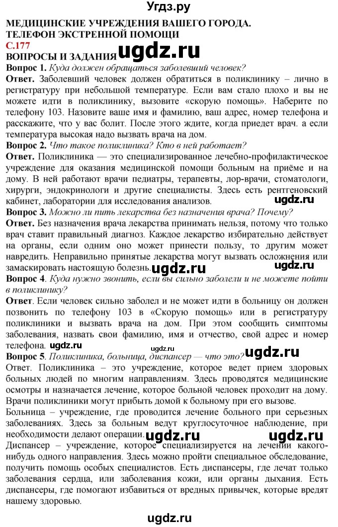 ГДЗ (Решебник) по природоведению 6 класс Лифанова Т.М. / страница / 177