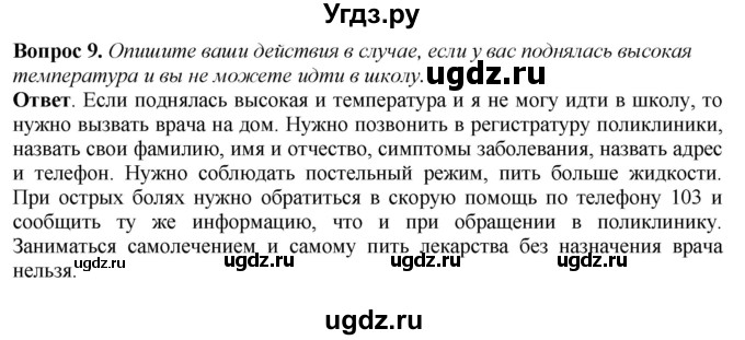 ГДЗ (Решебник) по природоведению 6 класс Лифанова Т.М. / страница / 177(продолжение 2)
