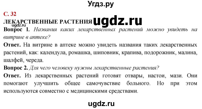 ГДЗ (Решебник) по природоведению 6 класс Лифанова Т.М. / страница / 32(продолжение 2)