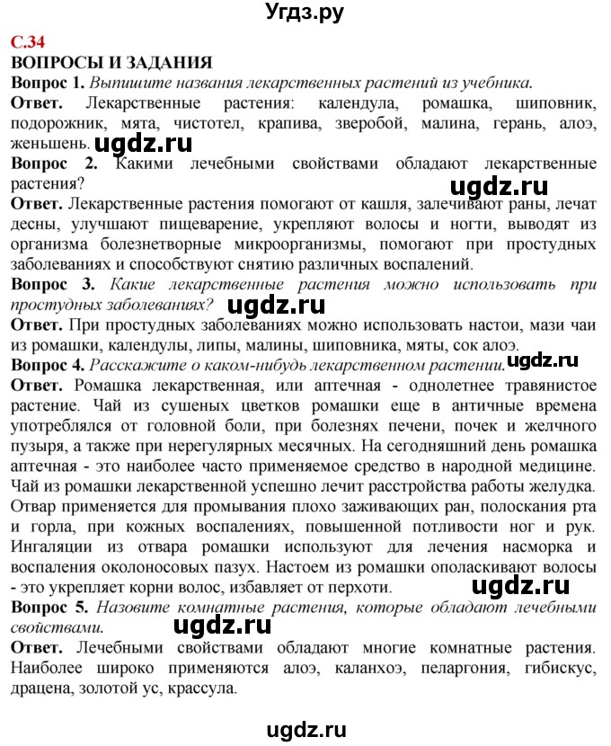 ГДЗ (Решебник) по природоведению 6 класс Лифанова Т.М. / страница / 34