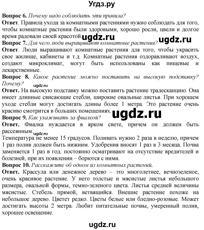 ГДЗ (Решебник) по природоведению 6 класс Лифанова Т.М. / страница / 38(продолжение 2)