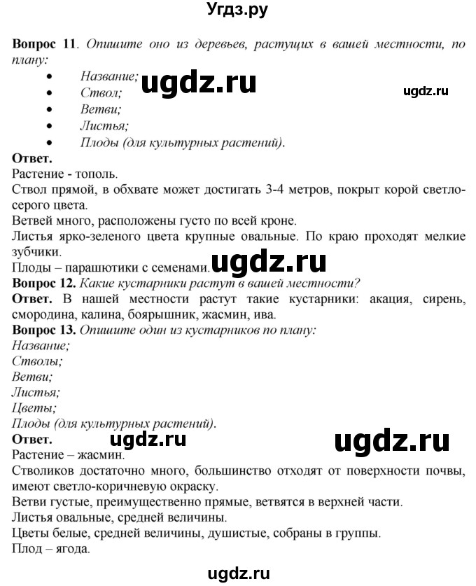 ГДЗ (Решебник) по природоведению 6 класс Лифанова Т.М. / страница / 45(продолжение 2)