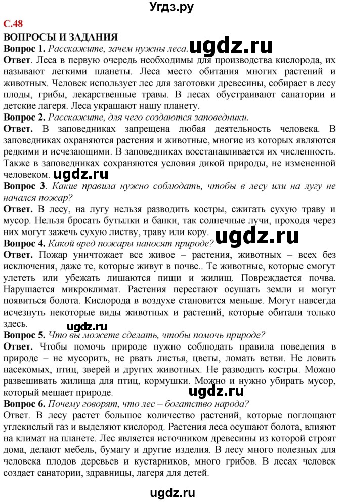 ГДЗ (Решебник) по природоведению 6 класс Лифанова Т.М. / страница / 48