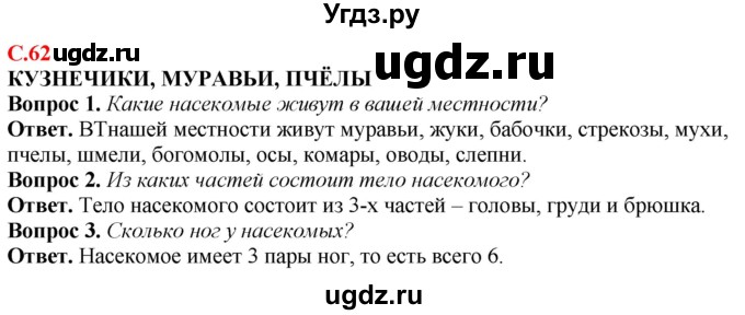 ГДЗ (Решебник) по природоведению 6 класс Лифанова Т.М. / страница / 62