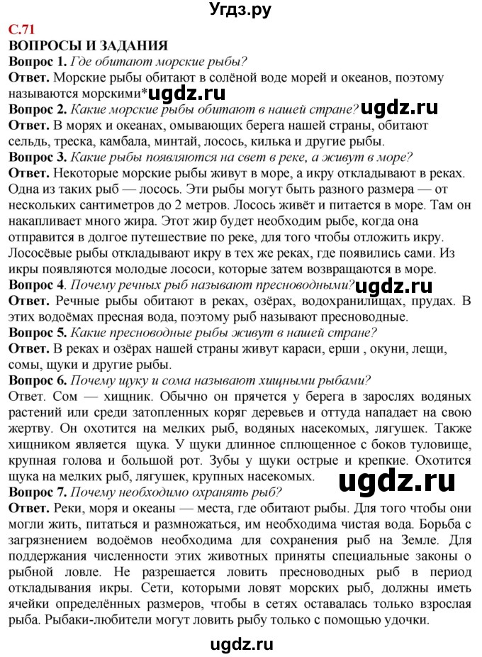 ГДЗ (Решебник) по природоведению 6 класс Лифанова Т.М. / страница / 71