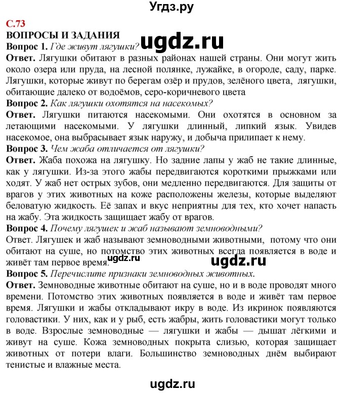 ГДЗ (Решебник) по природоведению 6 класс Лифанова Т.М. / страница / 73