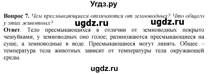 ГДЗ (Решебник) по природоведению 6 класс Лифанова Т.М. / страница / 77(продолжение 2)