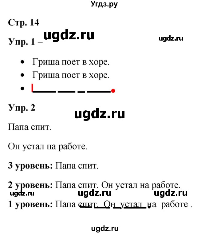 ГДЗ (Решебник) по русскому языку 3 класс Якубовская Э.В. / часть 1. страница / 14