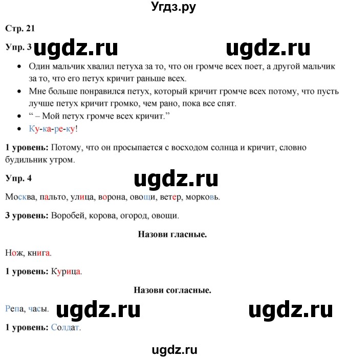 ГДЗ (Решебник) по русскому языку 3 класс Якубовская Э.В. / часть 1. страница / 21