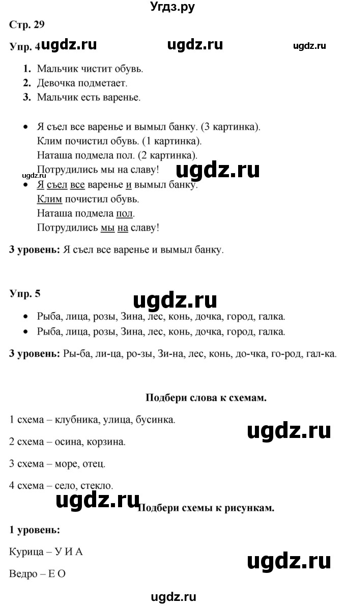 ГДЗ (Решебник) по русскому языку 3 класс Якубовская Э.В. / часть 1. страница / 29