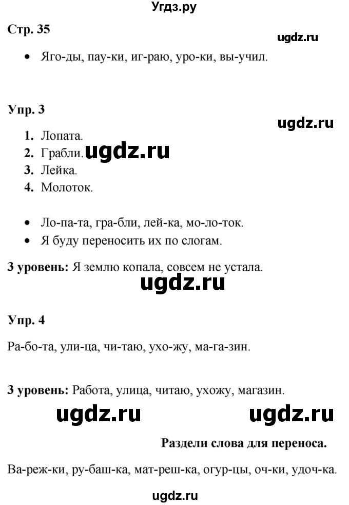 ГДЗ (Решебник) по русскому языку 3 класс Якубовская Э.В. / часть 1. страница / 35