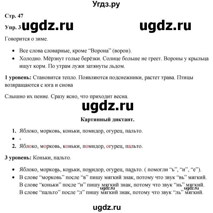 ГДЗ (Решебник) по русскому языку 3 класс Якубовская Э.В. / часть 1. страница / 47