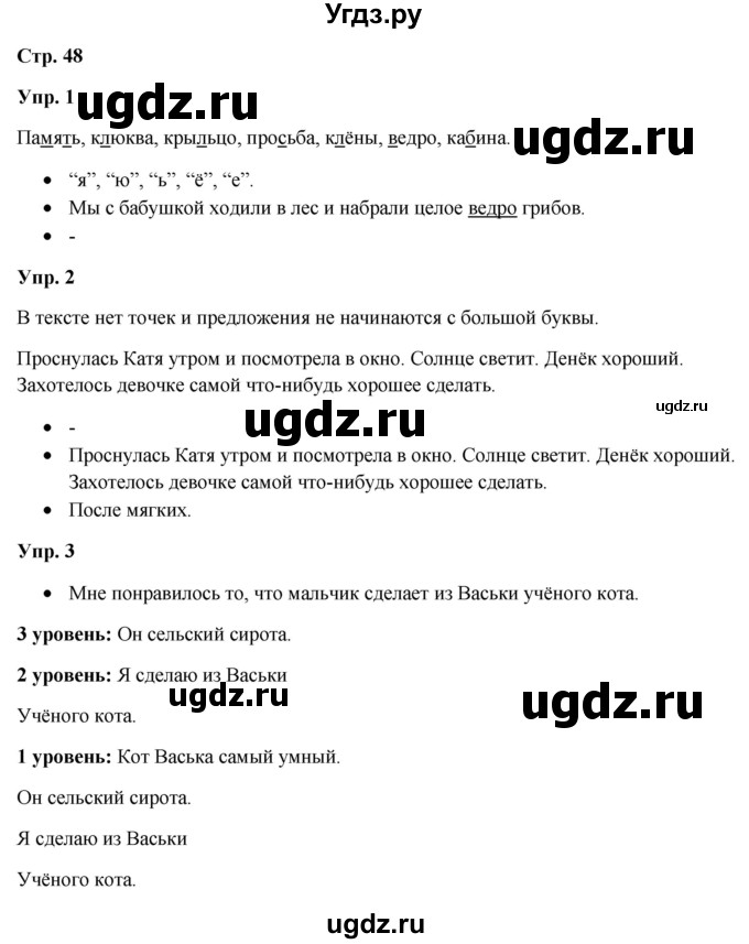 ГДЗ (Решебник) по русскому языку 3 класс Якубовская Э.В. / часть 1. страница / 48