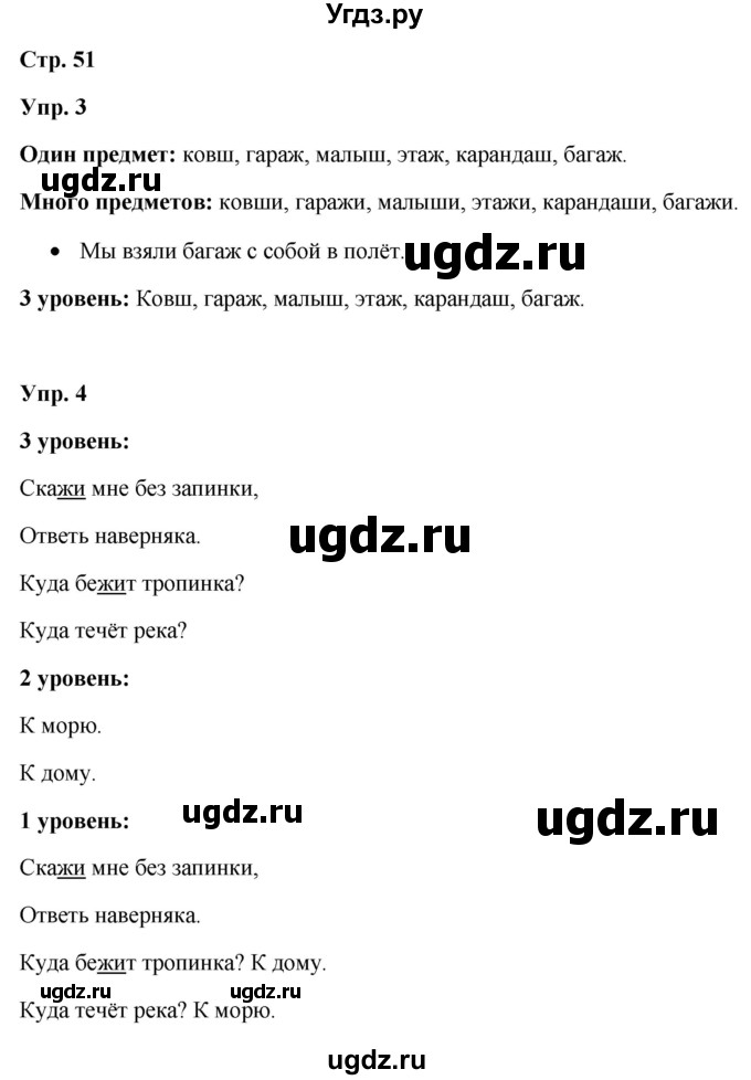 ГДЗ (Решебник) по русскому языку 3 класс Якубовская Э.В. / часть 1. страница / 51