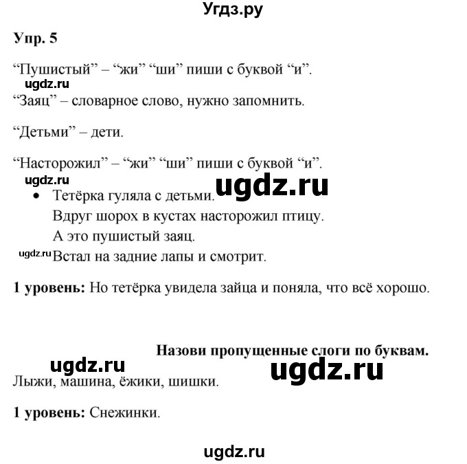 ГДЗ (Решебник) по русскому языку 3 класс Якубовская Э.В. / часть 1. страница / 51(продолжение 2)