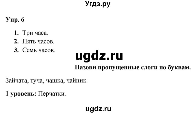 ГДЗ (Решебник) по русскому языку 3 класс Якубовская Э.В. / часть 1. страница / 53(продолжение 2)