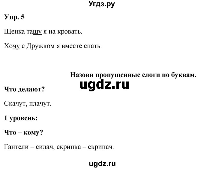 ГДЗ (Решебник) по русскому языку 3 класс Якубовская Э.В. / часть 1. страница / 55(продолжение 2)