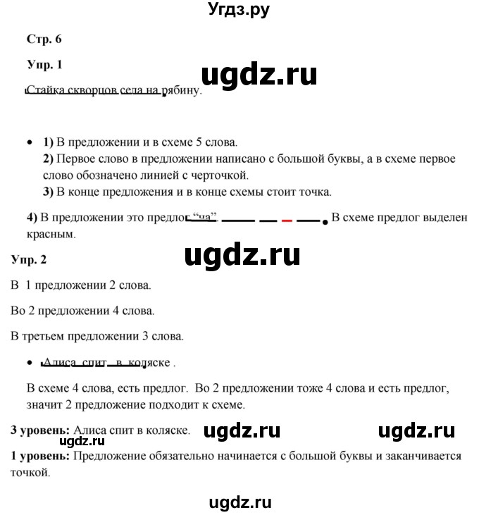 ГДЗ (Решебник) по русскому языку 3 класс Якубовская Э.В. / часть 1. страница / 6