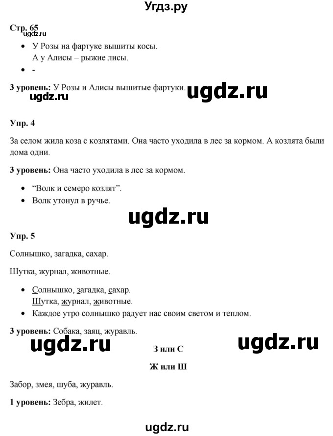 ГДЗ (Решебник) по русскому языку 3 класс Якубовская Э.В. / часть 1. страница / 65