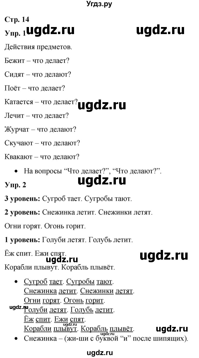 ГДЗ (Решебник) по русскому языку 3 класс Якубовская Э.В. / часть 2. страница / 14