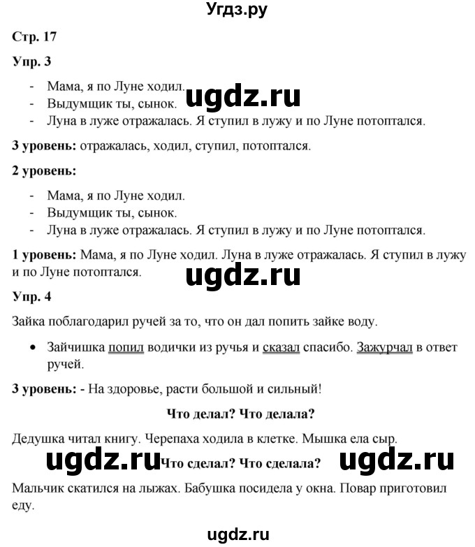 ГДЗ (Решебник) по русскому языку 3 класс Якубовская Э.В. / часть 2. страница / 17